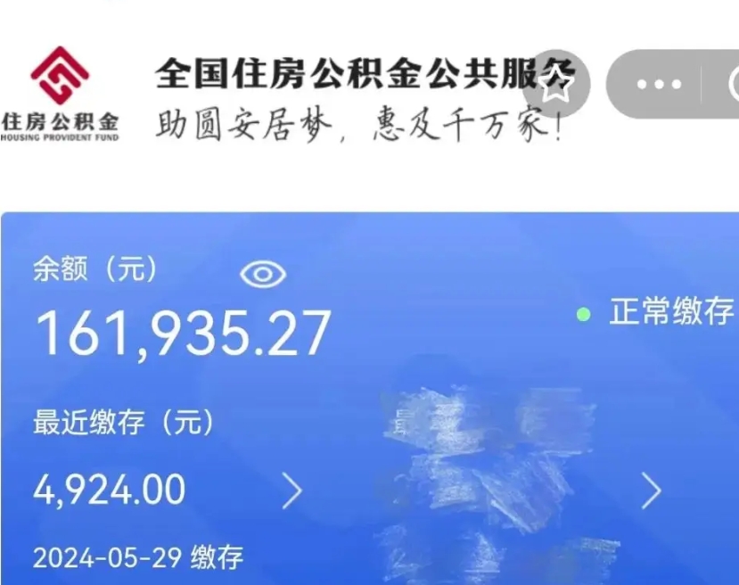 莱州辞职公积金需要取出来吗（辞职 公积金）